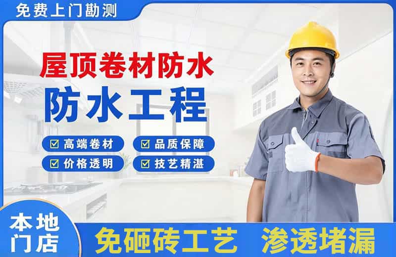 北碚屋顶卷材防水